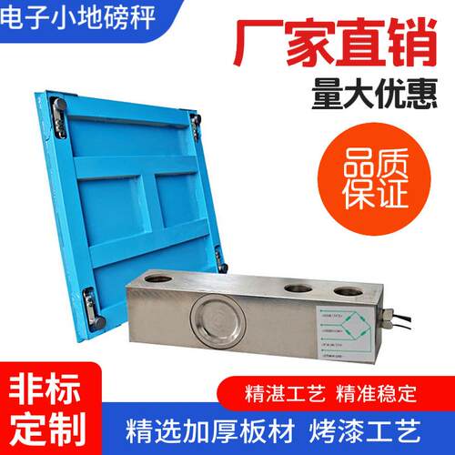 商用家用小地磅3t耀华电子平台称畜牧秤1吨2吨3吨电子秤碳钢地称