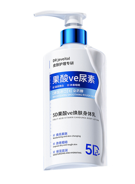 果酸尿素身体乳改善鸡皮肤去疙瘩角质化保湿滋润女干燥止痒润肤乳