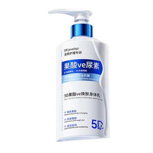 果酸尿素身体乳改善鸡皮肤去疙瘩角质化保湿滋润女干燥止痒润肤乳