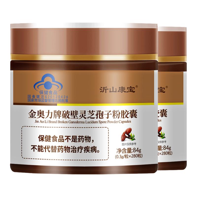 沂山康宝套餐增强灵芝孢子粉胶囊