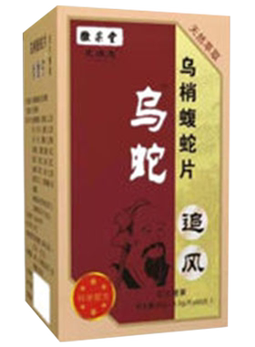 升级版乌蛇追风蝮蛇片非胶囊
