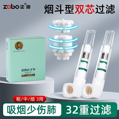 Zobo/正牌【32重过滤】迷你小烟斗烟嘴粗中细三用一次性焦油过滤