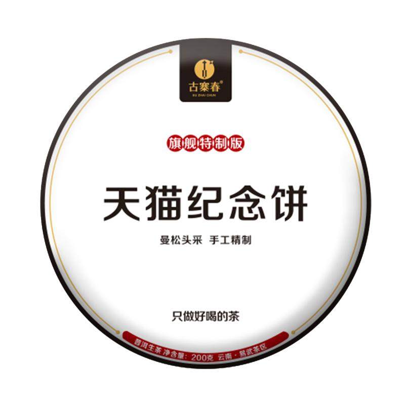 普洱生茶饼古寨春品牌官方旗舰店