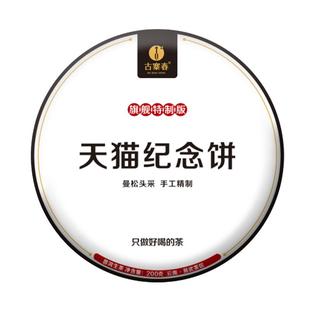 古寨春纪念饼2024头春生普洱茶生茶叶云南古树茶易武拼配茶饼