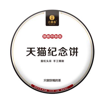 普洱生茶饼古寨春品牌官方旗舰店