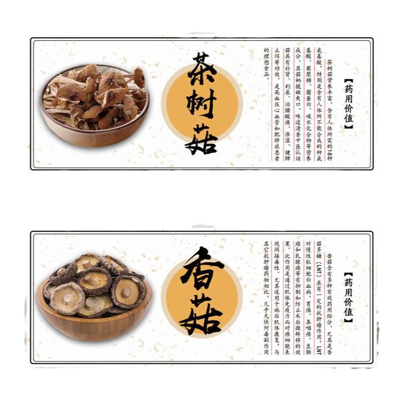 黑木耳标签黄花菜香菇猪肚菌贴纸