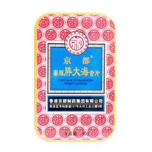 香港京都蜜炼胖大海含片20粒铁盒装 主播 老师 润喉利咽清爽嗓子