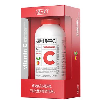 养生堂天然维生素C增强免疫