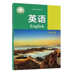 【26春季新版现货】江苏使用初中8八年级下册英语译林版课本教材教科书八年级英语书下册初二2下学期英语八下课本译林出版社
