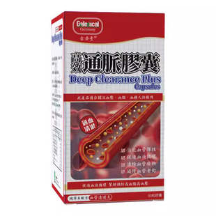 香港原装进口降压药降血压糖通脉胶囊脑梗特效药通血管血净苐一名