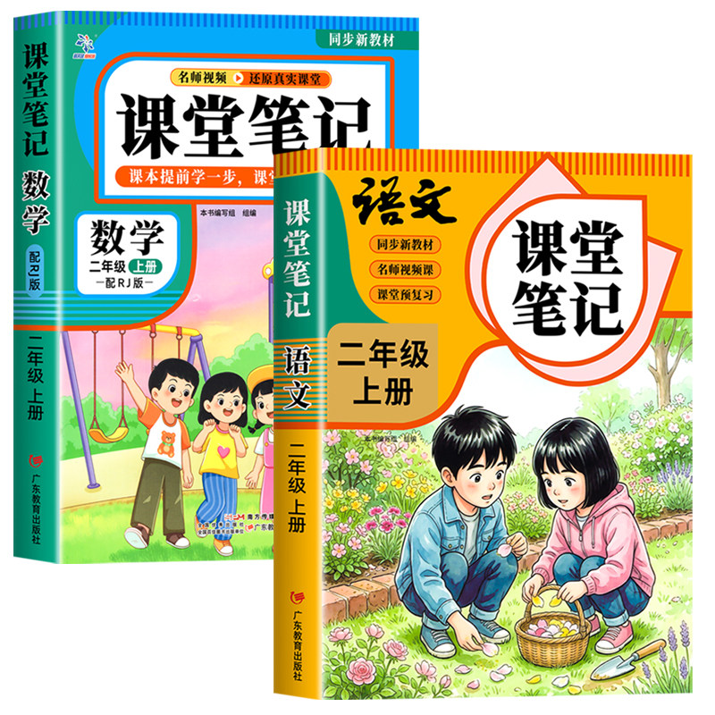 2026年新版二年级上下册课堂笔记