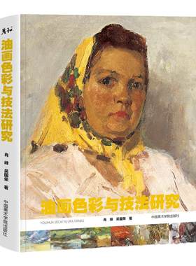 油画教程高清8开国美出版2022新