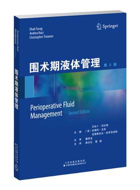 围术期液体管理麻醉学