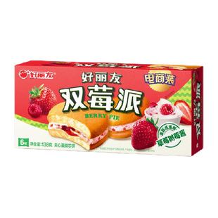 好丽友双莓可可提拉米苏轻雪Q蒂小鱼糯糯多口味选下午茶夹心蛋糕