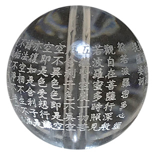 天然白水晶心经珠子经文散珠般若波罗蜜心咒圆珠手链DIY配珠饰品