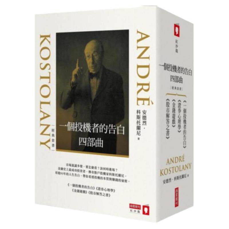 一个投机者的告白四部曲