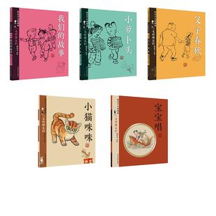 三毛的朋友们全套5册张乐平著礼盒装 小萝卜头小猫咪咪三毛流浪记全集儿童漫画版一二三四五六年级小学生阅读课外书籍经典书目这边