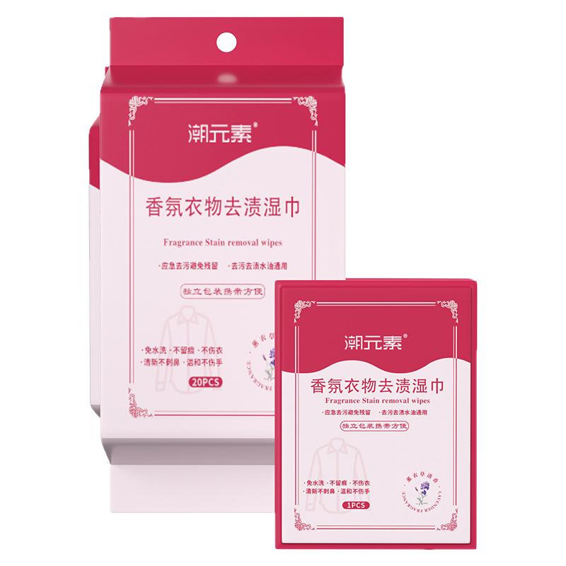 居家家便携式强力去渍去渍湿巾