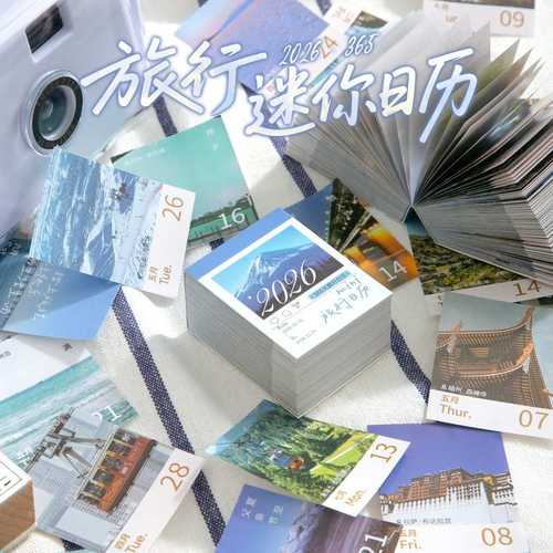 2026MINI日历创意高颜值摆件日历装饰台历学生桌面本便携迷你小