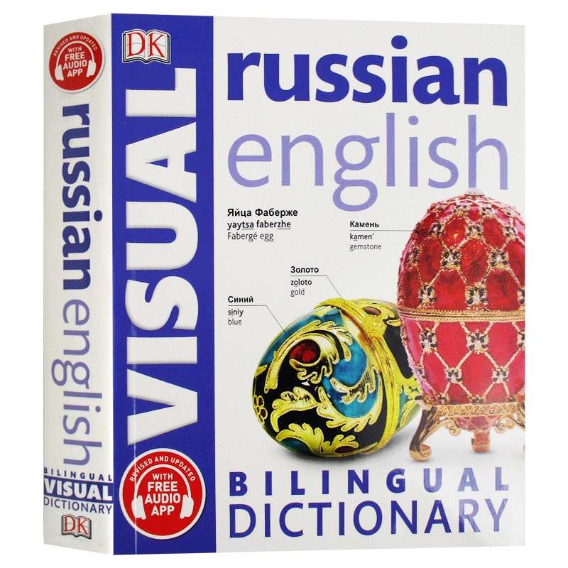 DK俄语英语双语图解字典英文原版