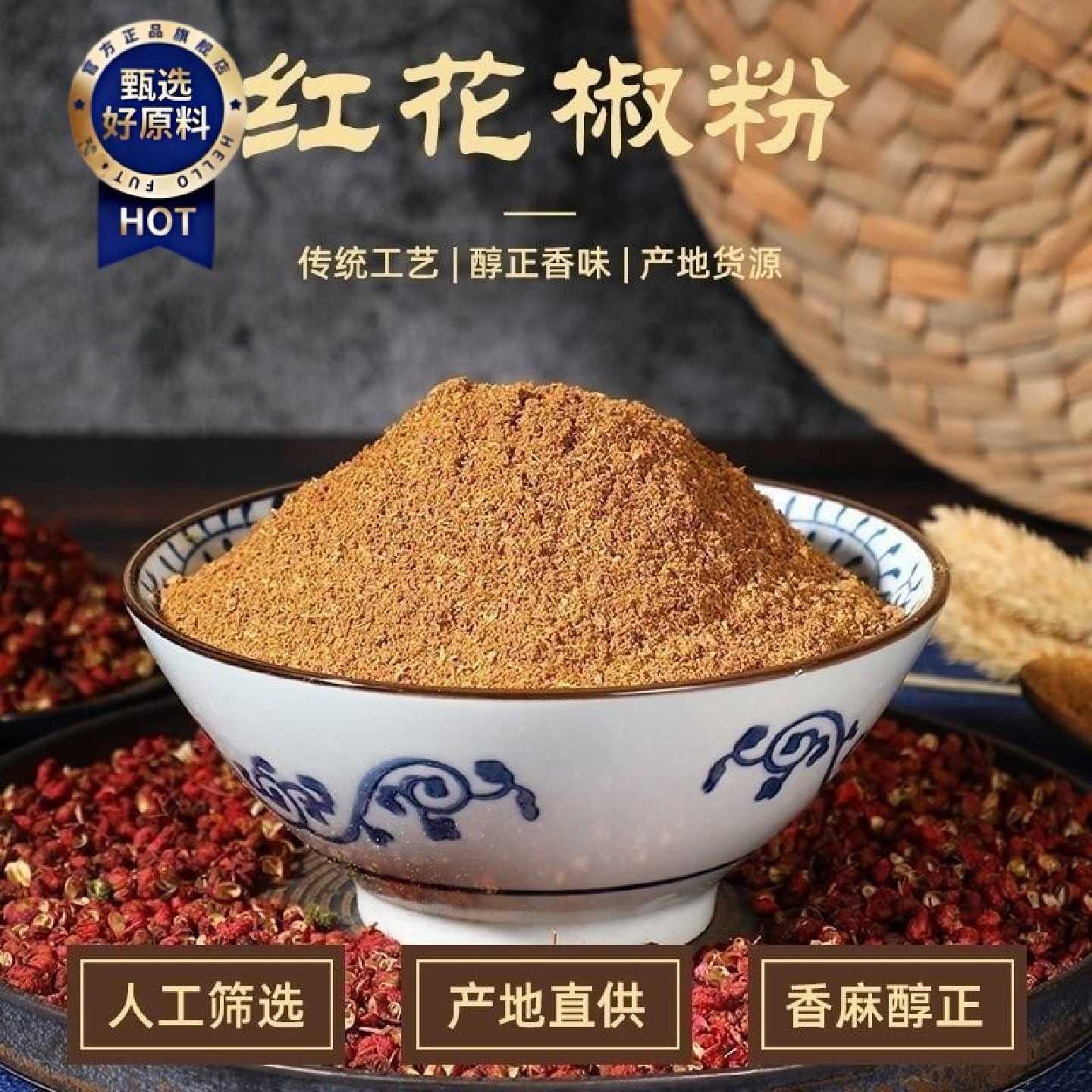 正宗红花椒粉四川特麻花椒粉汉源红花椒现磨花椒面纯花椒粉新货