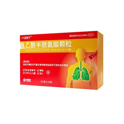 【谈咳宁】乙酰半胱氨酸颗粒0.2g*15袋/盒