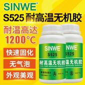 S525耐1200度高温无机胶水粘陶瓷金属修补防火密封绝缘隔热电偶胶