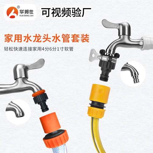 新品 厂家供应洗车水枪配件4分水管快速水龙头万能接头洗衣机接头