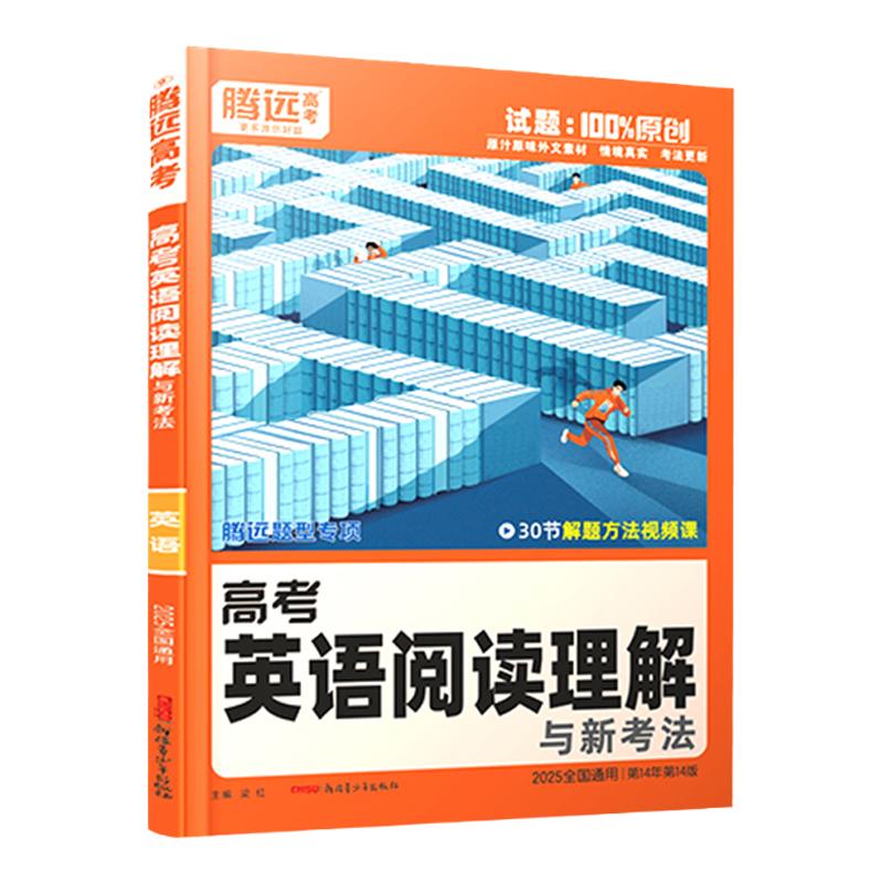 2026腾远高考英语阅读理解
