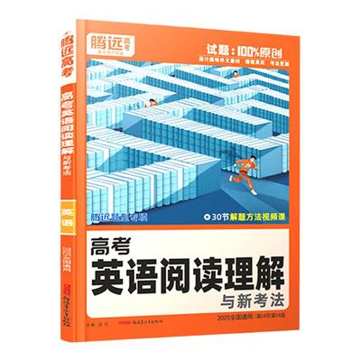2025腾远高考英语阅读理解