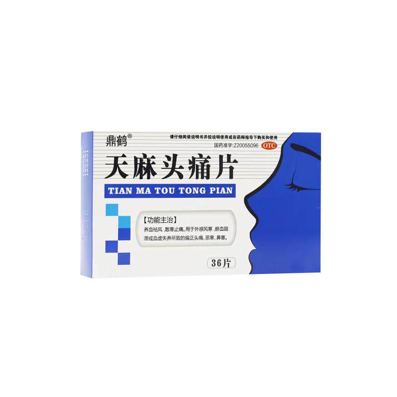 【鼎鹤】天麻头痛片0.31g*36片/盒