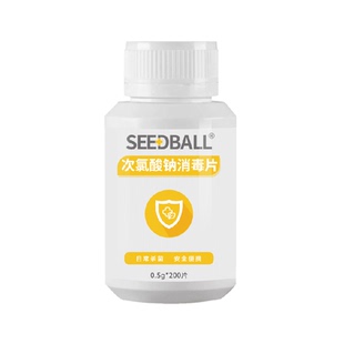 SEEDBALL公共洗衣机次氯酸消毒泡腾片消毒液家用母婴宠物杀菌