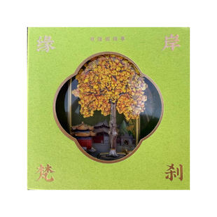 万寿寺银杏树冰箱贴秋天流沙御碑亭西洋门北京艺术博物馆文创礼物