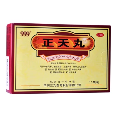 【999】正天丸6g*10袋/盒偏头痛头痛血虚神经性头痛祛湿