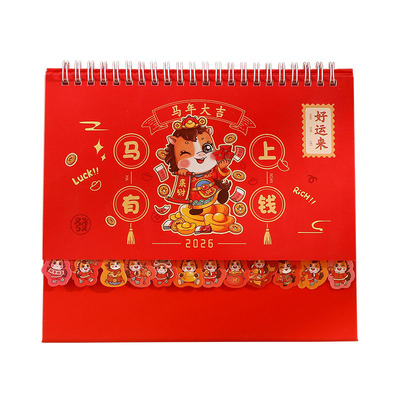 2026年台历日历定制做新年小清新