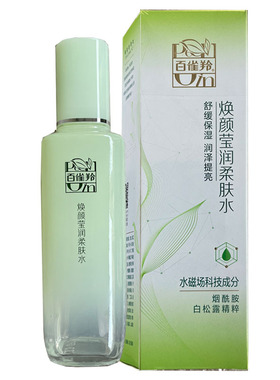 百雀羚焕颜莹润柔肤水100ml焕亮