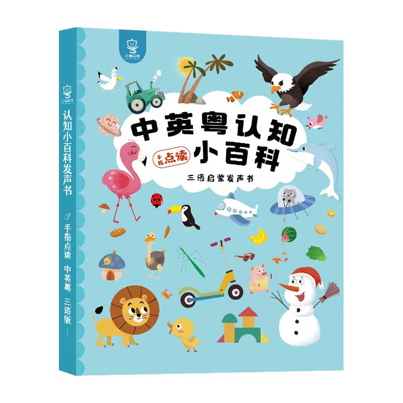 儿童中英粤语有声早教书手指点读发声学习机幼儿语言启蒙益智玩具