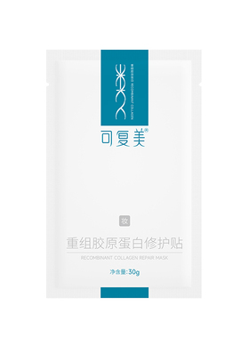 可复美重组胶原蛋白修护贴