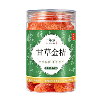 甘草金桔正宗蜜饯冰糖金橘干水果止润喉咳果脯果干小零食健康清润