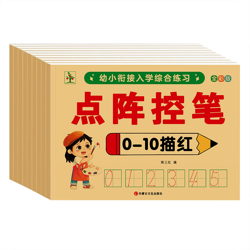 数字描红幼儿园点阵控笔训练字帖1一10 20小班中班大班幼小衔接1到100认识数字的0到10幼儿练字入门描红天天练学前班