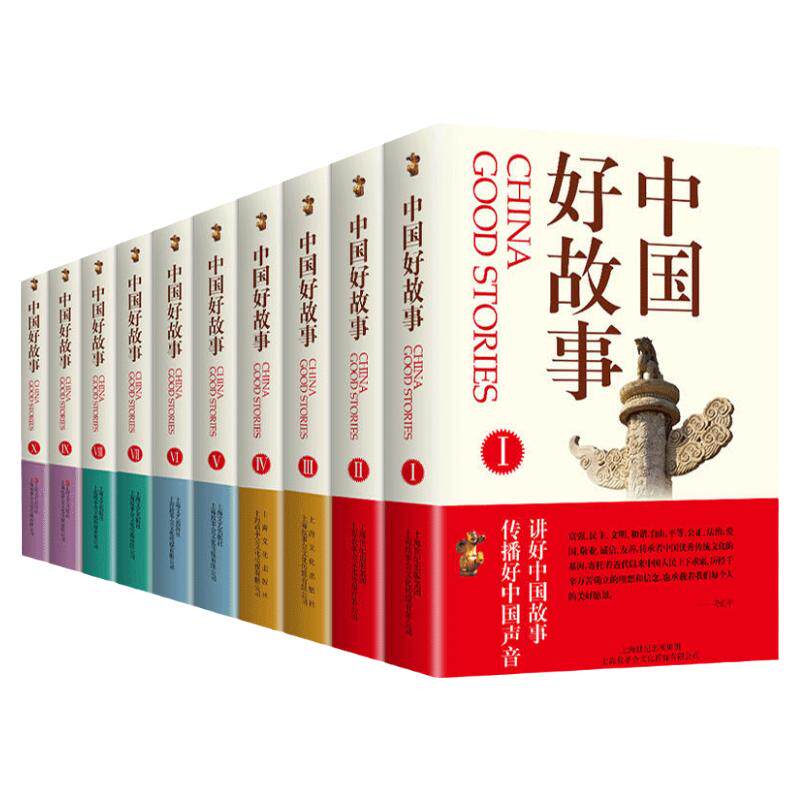 上海文艺出版中国好故事无删减