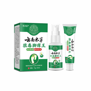 云南本草狼毒喷剂套装一喷一抹脚起泡脱皮脚趾开裂脚丫净足痒王