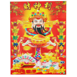2026马年3D财神爷到恭喜发财聚宝盆室内商铺酒店银台装饰贴纸画