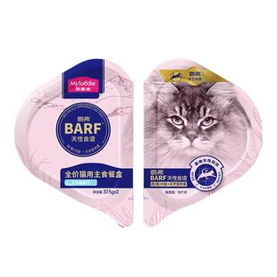 麦富迪霸弗barf主食餐盒双餐杯幼猫咪营养零食湿粮包罐头官方正品