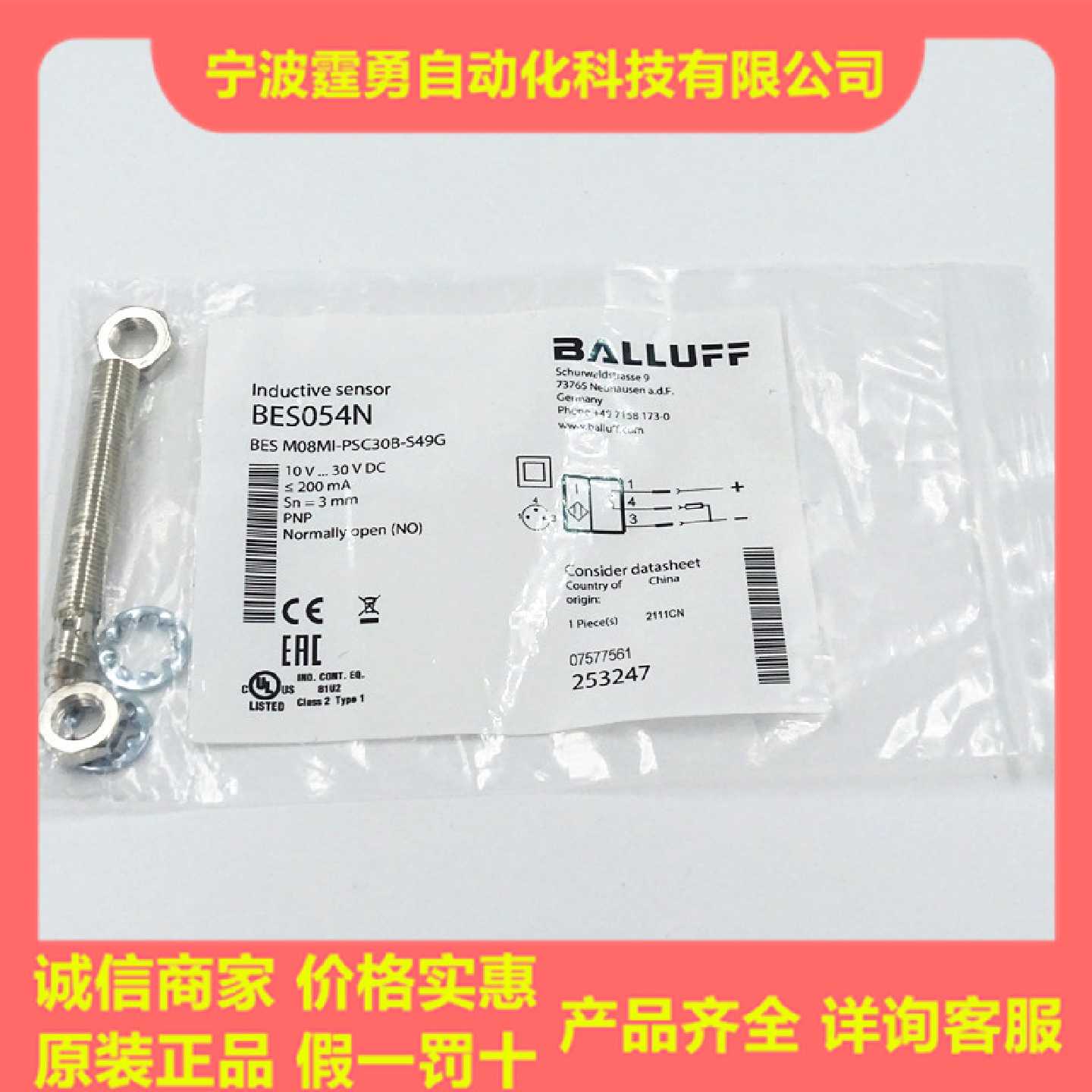 议价全新原装BES054N巴鲁夫电感式接近开关BES M08MI-PSC30B-S49G - 实物图