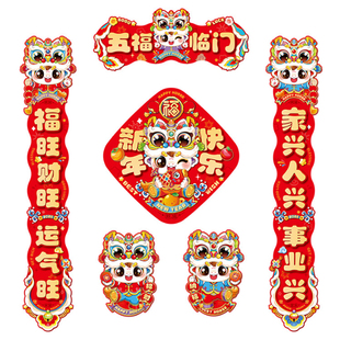 马年2026磁吸对联创意卡通生肖春联春节过年福字入户门贴新年装饰