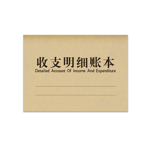 记账本做生意收支明细账本店铺台账报表进出收入流水支出饭店出入库进货登记记录本每日销售营业额手帐本