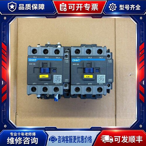 【议价-可维修】CHINT  NXC-65 断路器 65A 三相 /均有货