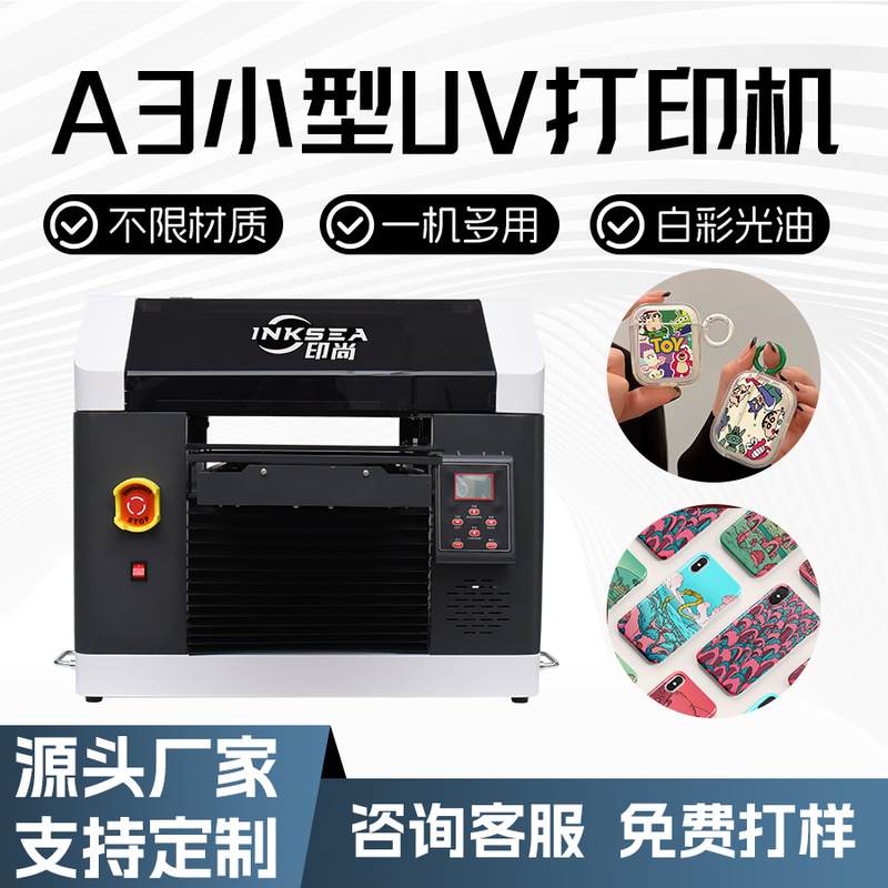 uv打印机五色装饰画ic卡玩具喷绘机高精准度3045uv平板打印机