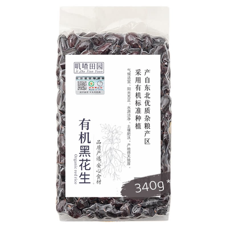 有机黑花生仁生不带壳